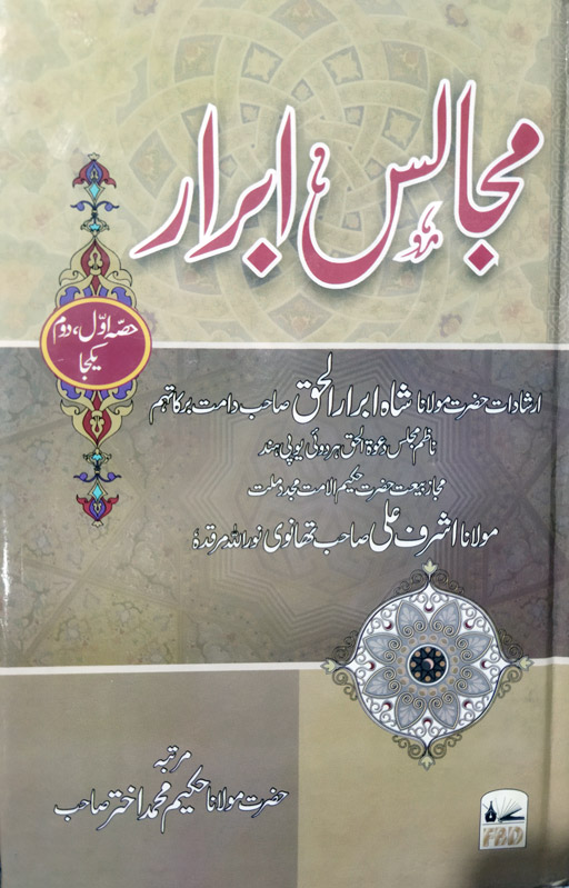 Majalis E Abrar